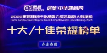 “華騰杯”2022集成灶十大品牌重磅揭曉