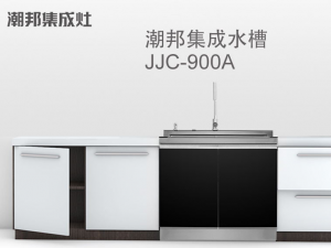 潮邦集成灶 JJC-900A集成水槽系列 产品效果图